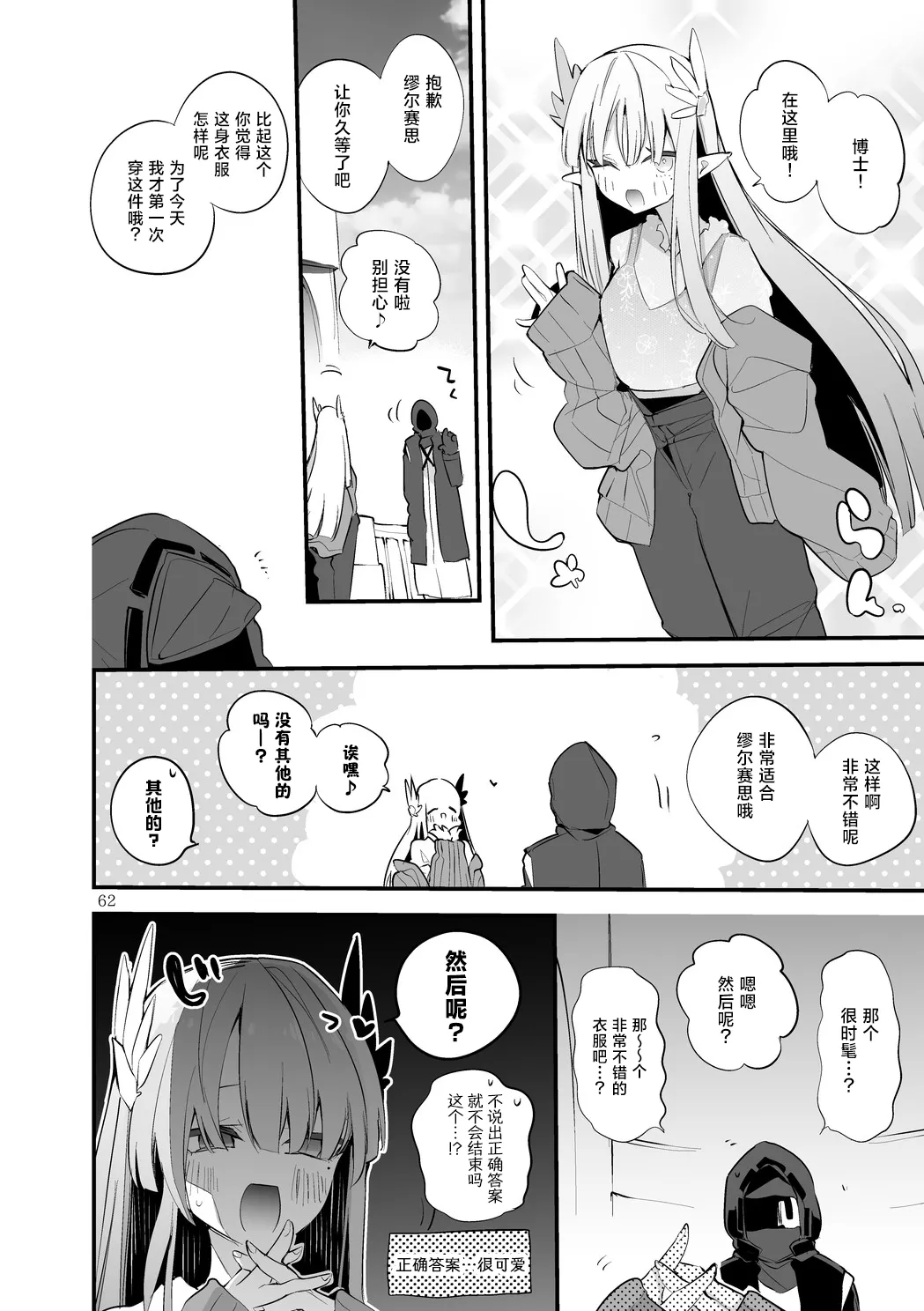 [Ringo Club] Hakobune Manga Sakusen Kiroku Vol.4 | 方舟漫画作战记录 (Arknights) [Chinese] [种植园汉化组] [Digital] image number 64