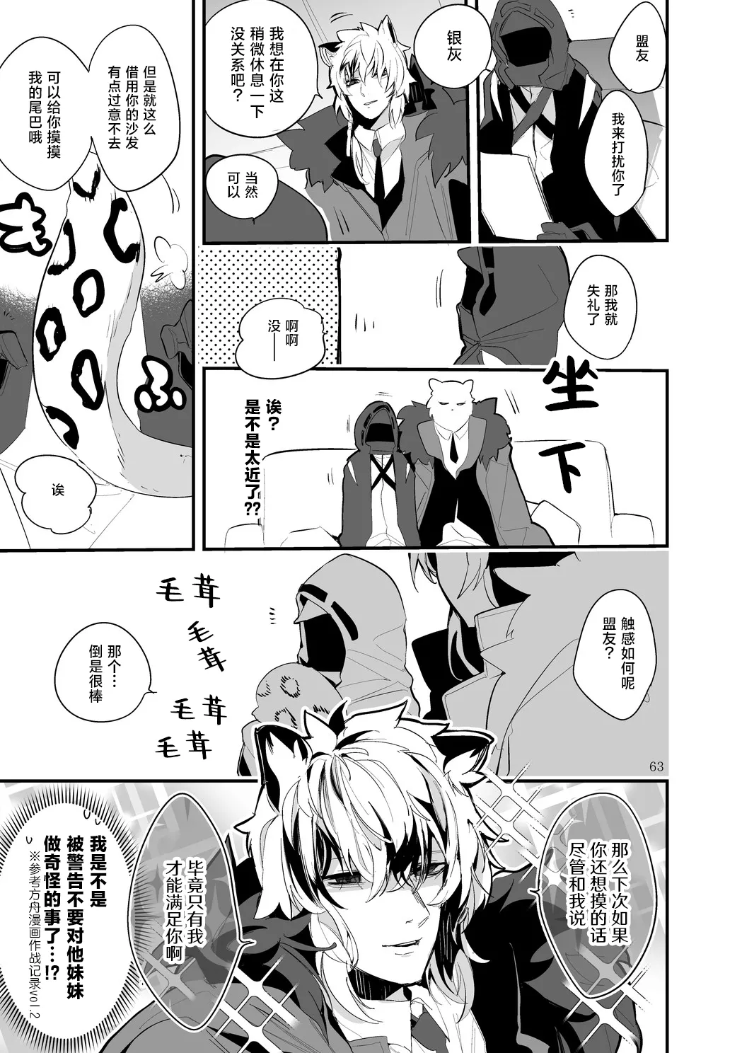 [Ringo Club] Hakobune Manga Sakusen Kiroku Vol.4 | 方舟漫画作战记录 (Arknights) [Chinese] [种植园汉化组] [Digital] image number 65