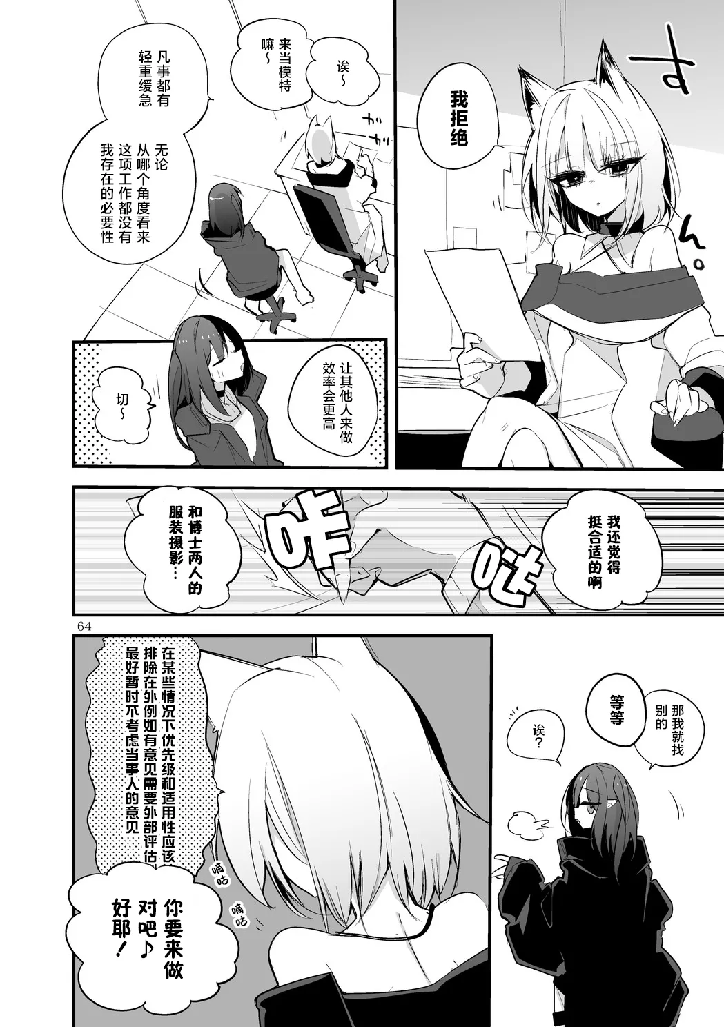 [Ringo Club] Hakobune Manga Sakusen Kiroku Vol.4 | 方舟漫画作战记录 (Arknights) [Chinese] [种植园汉化组] [Digital] image number 66