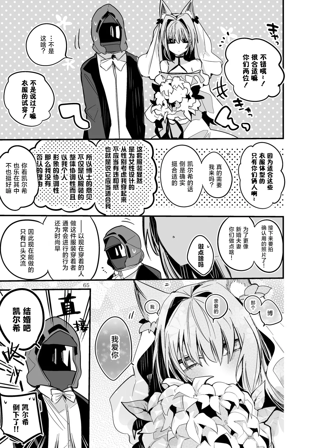 [Ringo Club] Hakobune Manga Sakusen Kiroku Vol.4 | 方舟漫画作战记录 (Arknights) [Chinese] [种植园汉化组] [Digital] image number 67