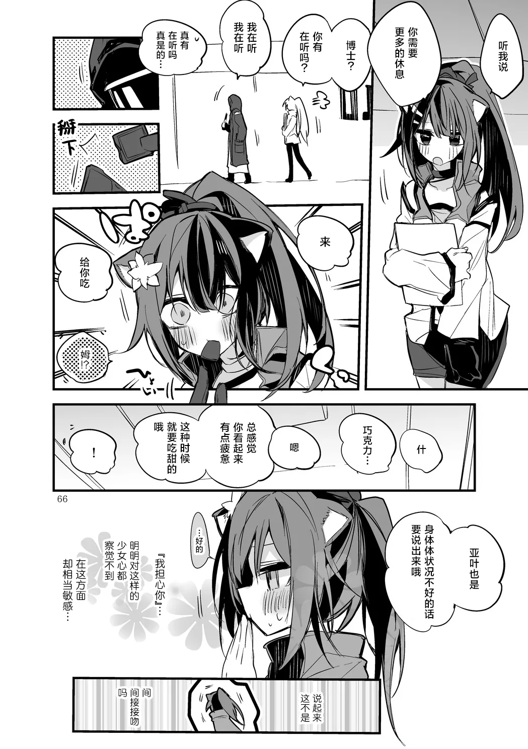 [Ringo Club] Hakobune Manga Sakusen Kiroku Vol.4 | 方舟漫画作战记录 (Arknights) [Chinese] [种植园汉化组] [Digital] image number 68