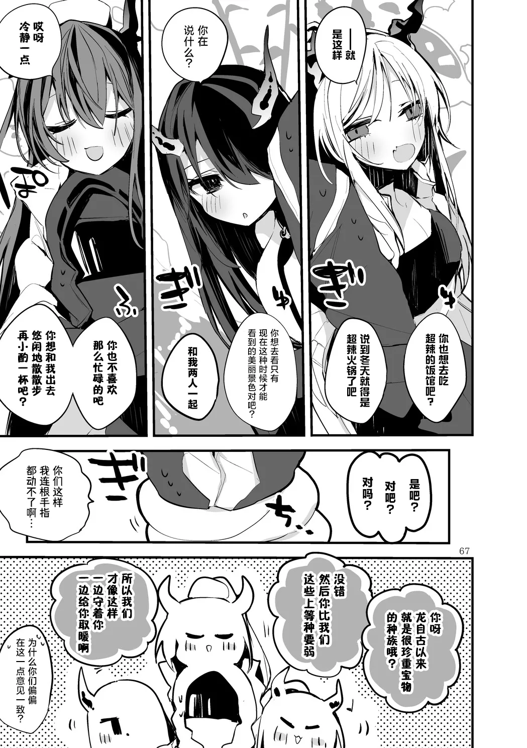 [Ringo Club] Hakobune Manga Sakusen Kiroku Vol.4 | 方舟漫画作战记录 (Arknights) [Chinese] [种植园汉化组] [Digital] image number 69