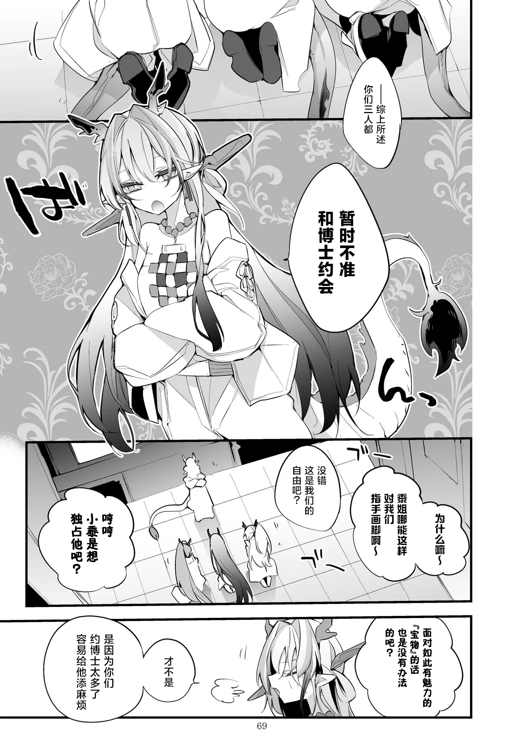 [Ringo Club] Hakobune Manga Sakusen Kiroku Vol.4 | 方舟漫画作战记录 (Arknights) [Chinese] [种植园汉化组] [Digital] image number 71