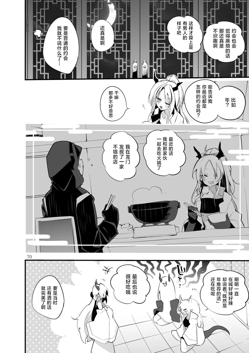 [Ringo Club] Hakobune Manga Sakusen Kiroku Vol.4 | 方舟漫画作战记录 (Arknights) [Chinese] [种植园汉化组] [Digital] image number 72