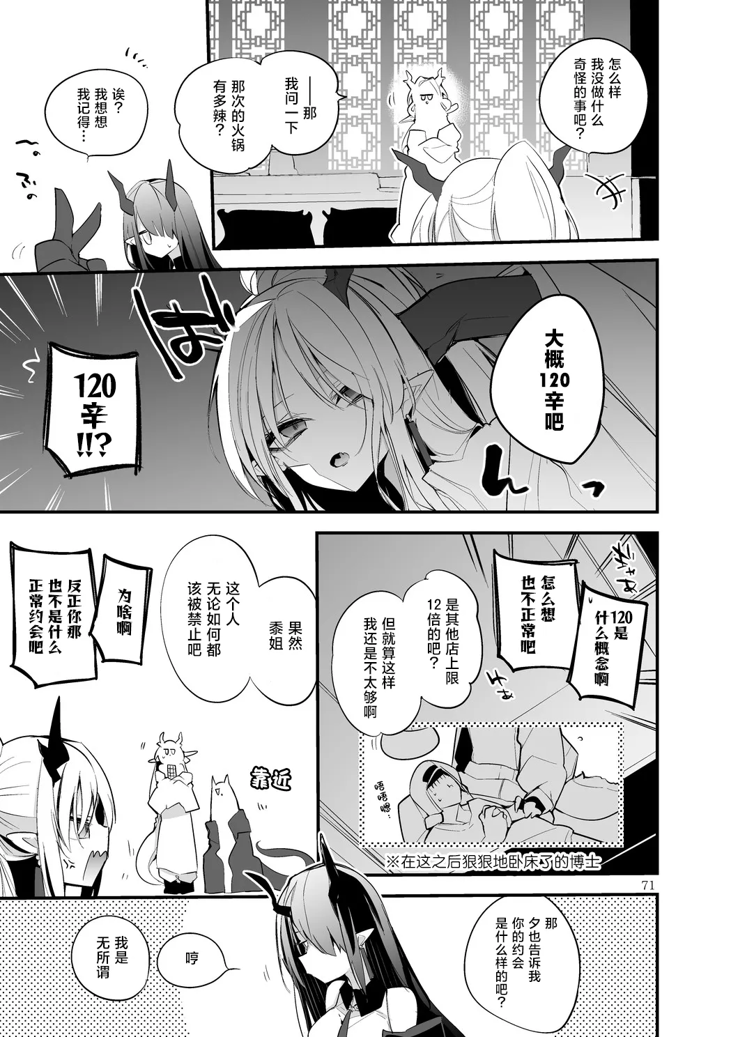 [Ringo Club] Hakobune Manga Sakusen Kiroku Vol.4 | 方舟漫画作战记录 (Arknights) [Chinese] [种植园汉化组] [Digital] image number 73