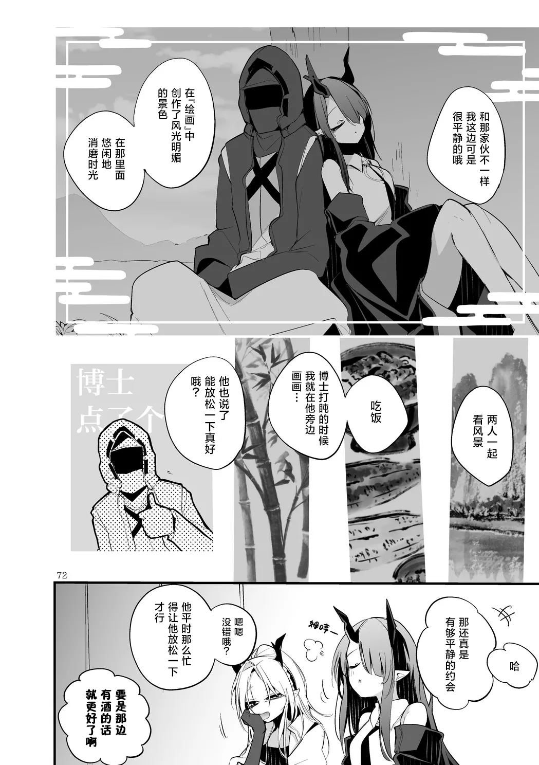 [Ringo Club] Hakobune Manga Sakusen Kiroku Vol.4 | 方舟漫画作战记录 (Arknights) [Chinese] [种植园汉化组] [Digital] image number 74