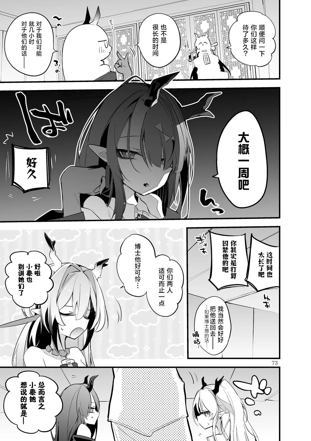 [Ringo Club] Hakobune Manga Sakusen Kiroku Vol.4 | 方舟漫画作战记录 (Arknights) [Chinese] [种植园汉化组] [Digital] image number 75