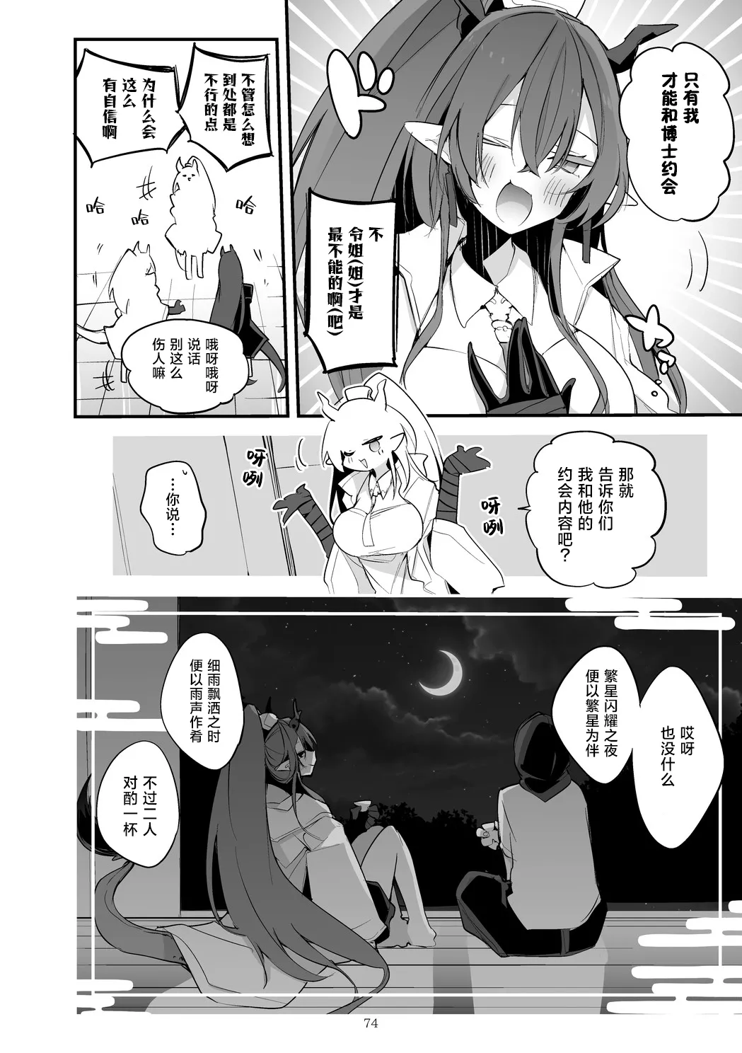 [Ringo Club] Hakobune Manga Sakusen Kiroku Vol.4 | 方舟漫画作战记录 (Arknights) [Chinese] [种植园汉化组] [Digital] image number 76
