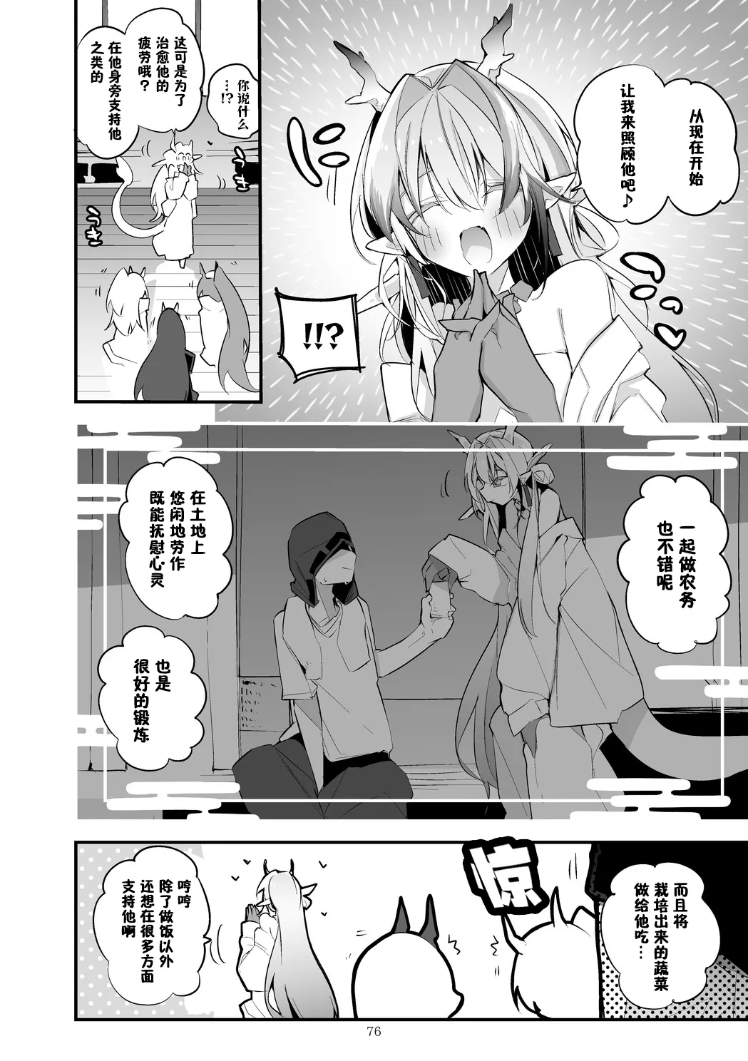 [Ringo Club] Hakobune Manga Sakusen Kiroku Vol.4 | 方舟漫画作战记录 (Arknights) [Chinese] [种植园汉化组] [Digital] image number 78