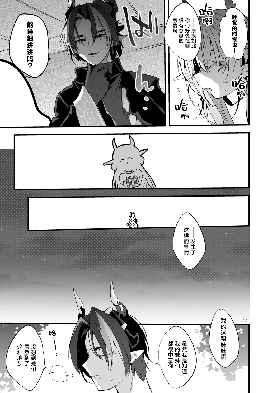 [Ringo Club] Hakobune Manga Sakusen Kiroku Vol.4 | 方舟漫画作战记录 (Arknights) [Chinese] [种植园汉化组] [Digital] image number 79