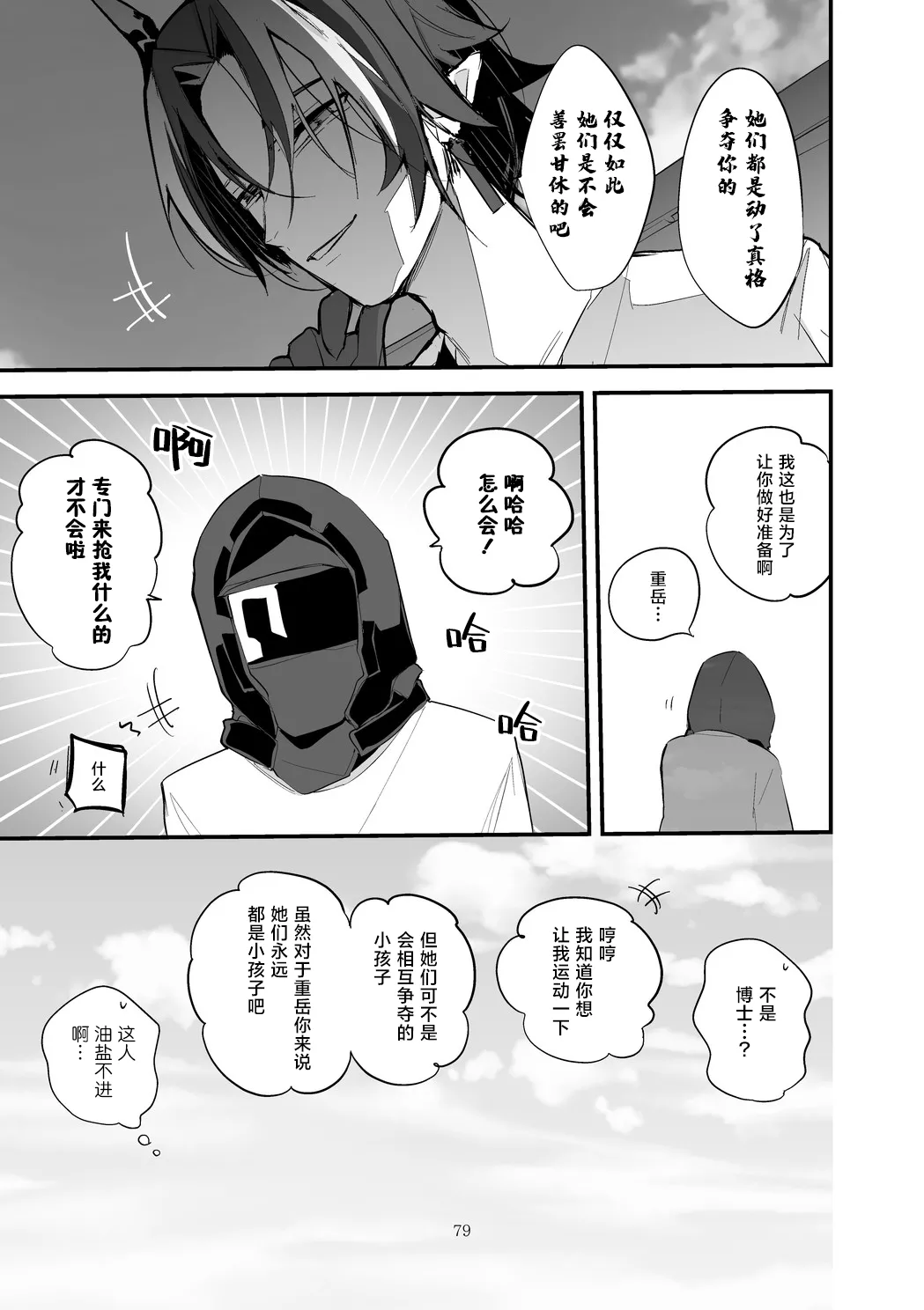 [Ringo Club] Hakobune Manga Sakusen Kiroku Vol.4 | 方舟漫画作战记录 (Arknights) [Chinese] [种植园汉化组] [Digital] image number 81