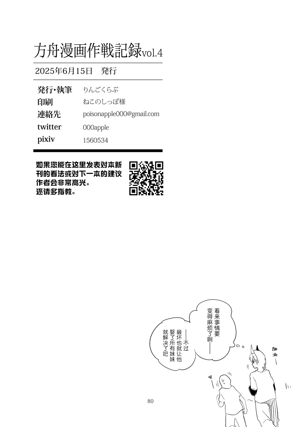 [Ringo Club] Hakobune Manga Sakusen Kiroku Vol.4 | 方舟漫画作战记录 (Arknights) [Chinese] [种植园汉化组] [Digital] image number 82