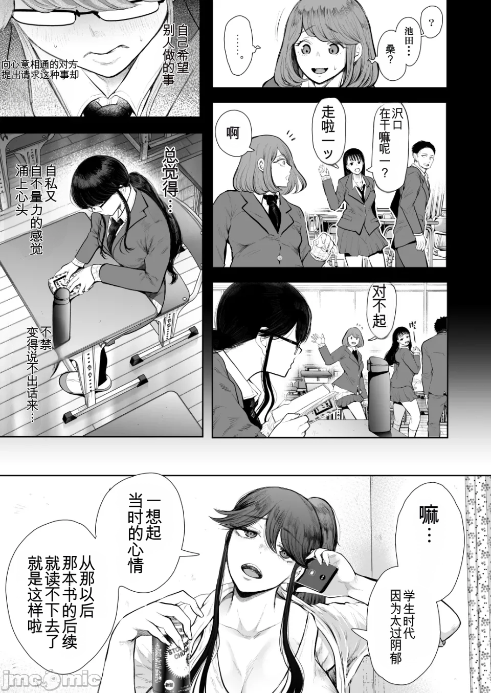 [Shomu]The Overworked Office Lady Can’t Refuse Training: After 2 ~ The Pleasure Training Arc ~ [Chinese] [AI翻译] 8eme image