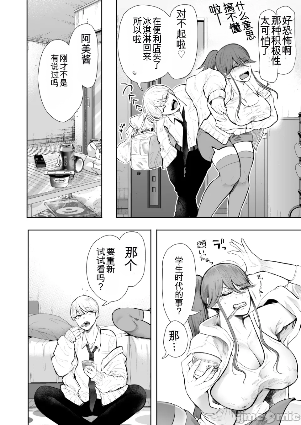 [Shomu]The Overworked Office Lady Can’t Refuse Training: After 2 ~ The Pleasure Training Arc ~ [Chinese] [AI翻译] 11eme image