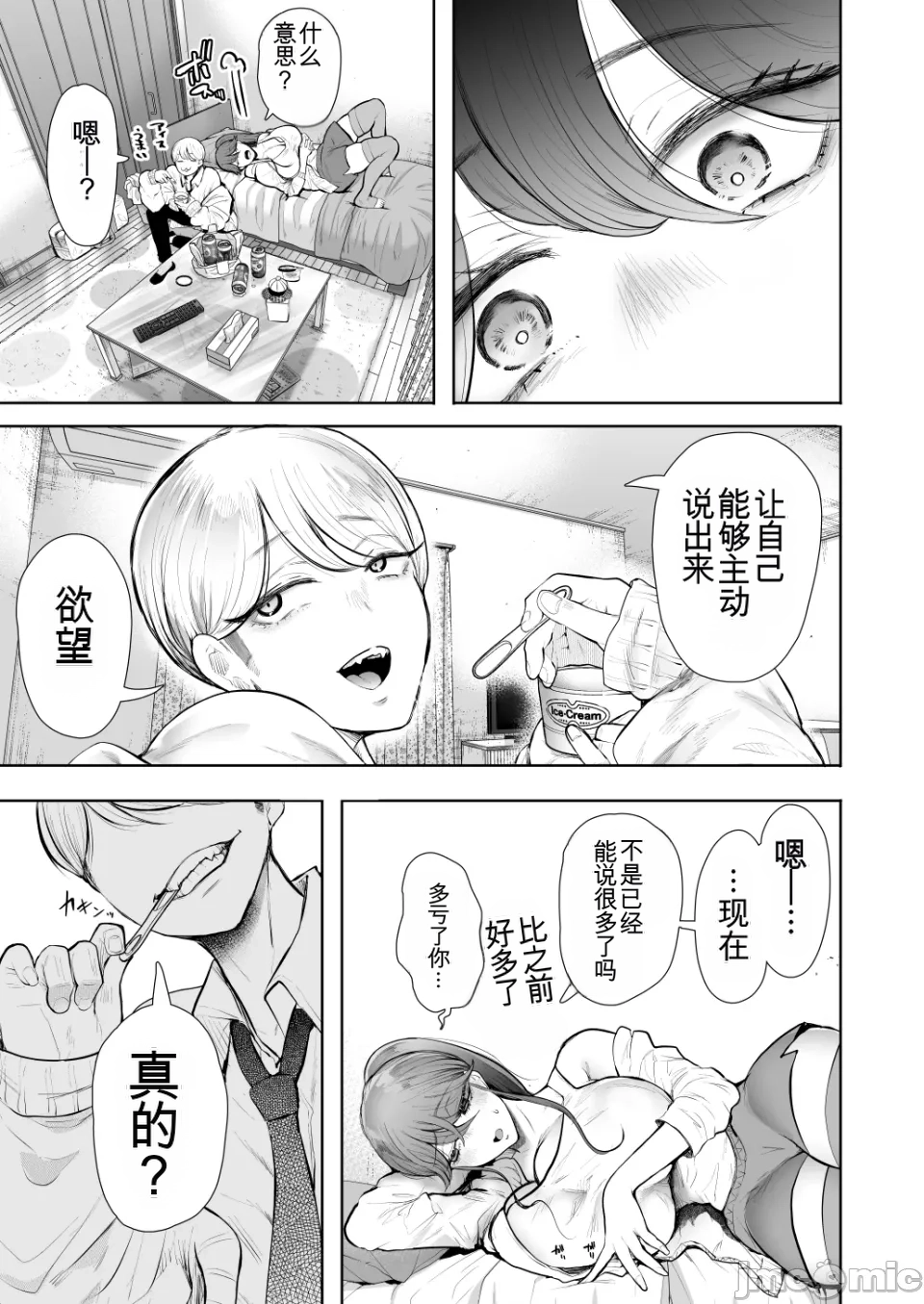 [Shomu]The Overworked Office Lady Can’t Refuse Training: After 2 ~ The Pleasure Training Arc ~ [Chinese] [AI翻译] 12eme image