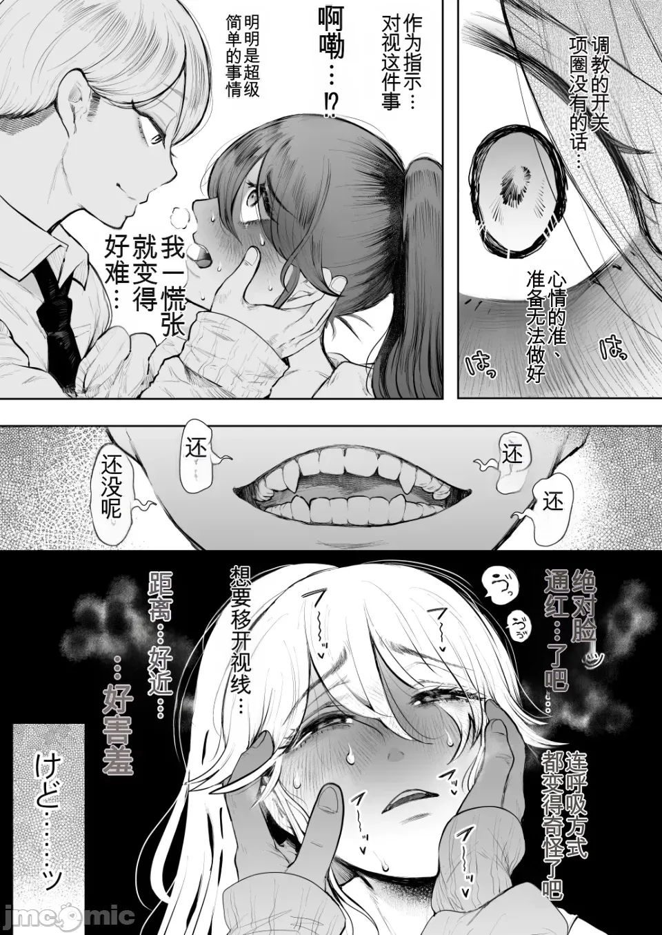 [Shomu]The Overworked Office Lady Can’t Refuse Training: After 2 ~ The Pleasure Training Arc ~ [Chinese] [AI翻译] 14eme image