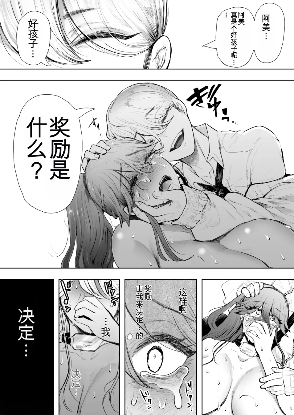 [Shomu]The Overworked Office Lady Can’t Refuse Training: After 2 ~ The Pleasure Training Arc ~ [Chinese] [AI翻译] 33eme image