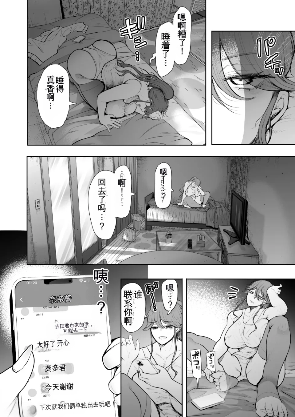 [Shomu]The Overworked Office Lady Can’t Refuse Training: After 2 ~ The Pleasure Training Arc ~ [Chinese] [AI翻译] 43eme image