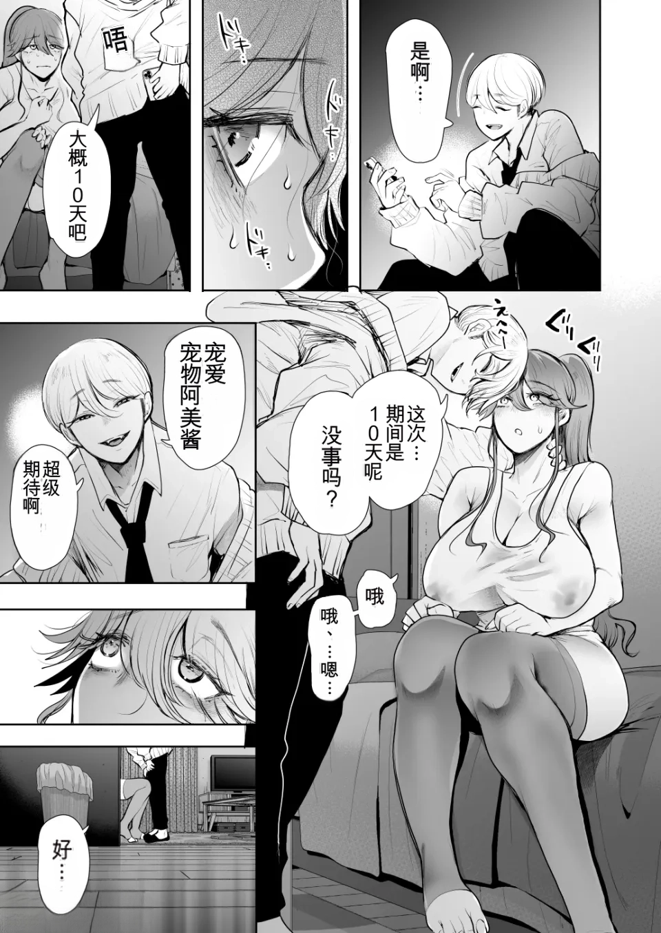 [Shomu]The Overworked Office Lady Can’t Refuse Training: After 2 ~ The Pleasure Training Arc ~ [Chinese] [AI翻译] 46eme image