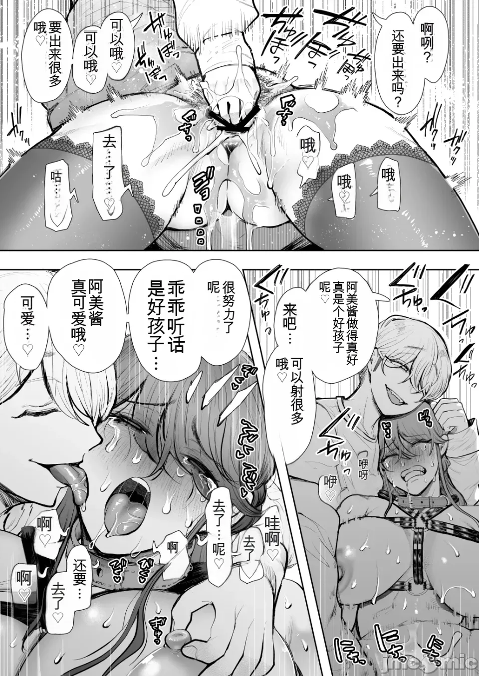 [Shomu]The Overworked Office Lady Can’t Refuse Training: After 2 ~ The Pleasure Training Arc ~ [Chinese] [AI翻译] 58eme image