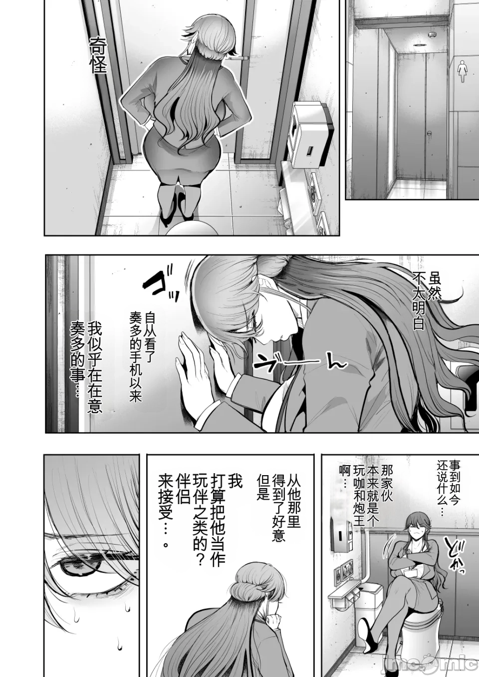 [Shomu]The Overworked Office Lady Can’t Refuse Training: After 2 ~ The Pleasure Training Arc ~ [Chinese] [AI翻译] 65eme image