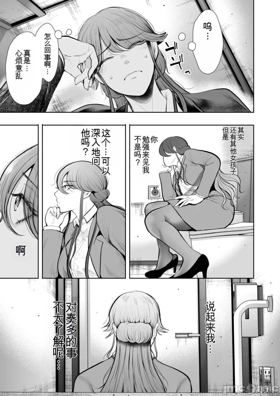 [Shomu]The Overworked Office Lady Can’t Refuse Training: After 2 ~ The Pleasure Training Arc ~ [Chinese] [AI翻译] 66eme image