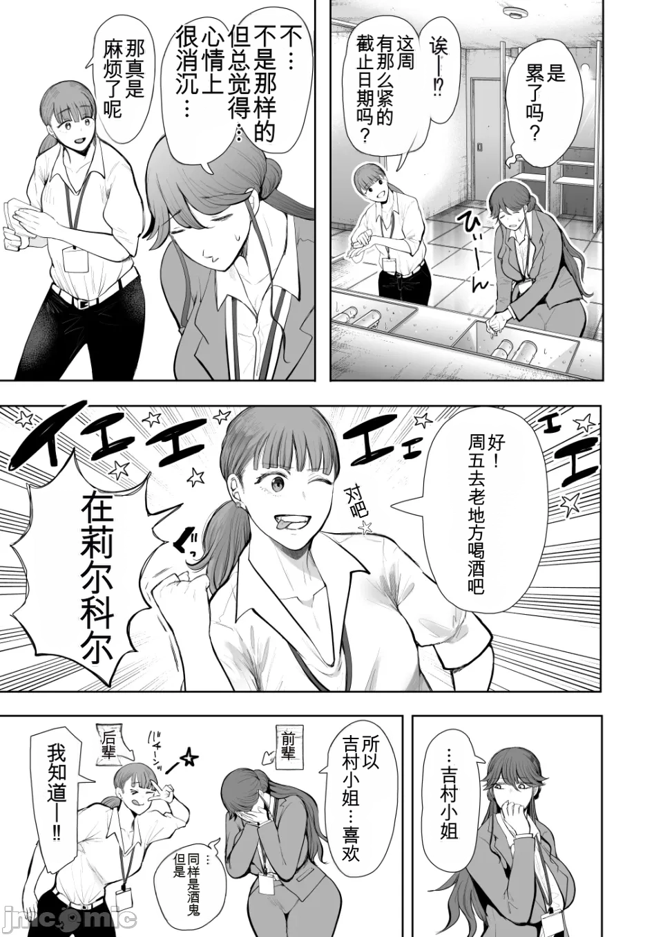 [Shomu]The Overworked Office Lady Can’t Refuse Training: After 2 ~ The Pleasure Training Arc ~ [Chinese] [AI翻译] 68eme image