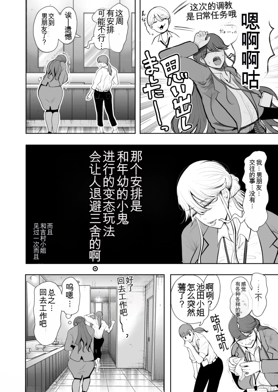 [Shomu]The Overworked Office Lady Can’t Refuse Training: After 2 ~ The Pleasure Training Arc ~ [Chinese] [AI翻译] 69eme image