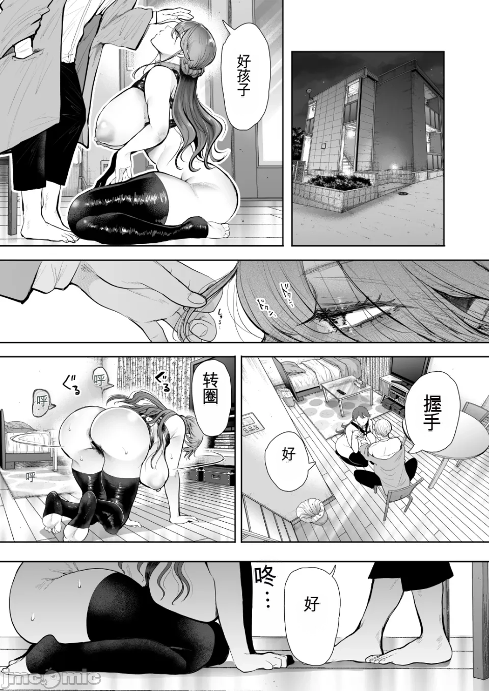 [Shomu]The Overworked Office Lady Can’t Refuse Training: After 2 ~ The Pleasure Training Arc ~ [Chinese] [AI翻译] 70eme image