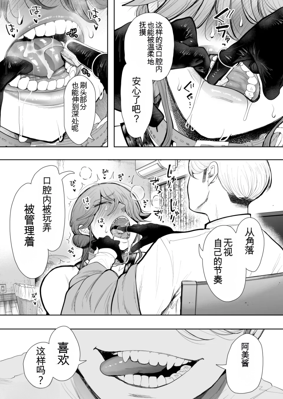 [Shomu]The Overworked Office Lady Can’t Refuse Training: After 2 ~ The Pleasure Training Arc ~ [Chinese] [AI翻译] 73eme image