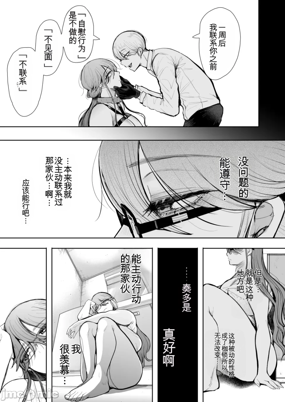 [Shomu]The Overworked Office Lady Can’t Refuse Training: After 2 ~ The Pleasure Training Arc ~ [Chinese] [AI翻译] 90eme image