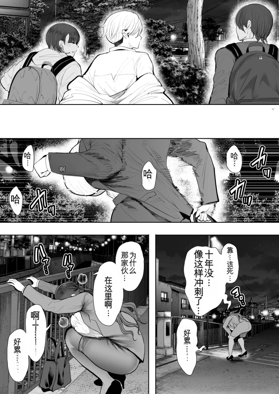 [Shomu]The Overworked Office Lady Can’t Refuse Training: After 2 ~ The Pleasure Training Arc ~ [Chinese] [AI翻译] 98eme image