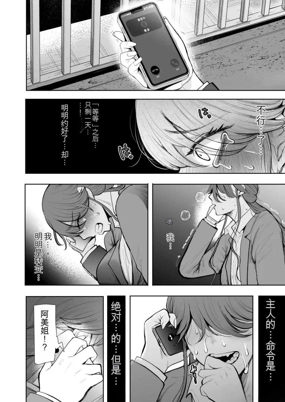 [Shomu]The Overworked Office Lady Can’t Refuse Training: After 2 ~ The Pleasure Training Arc ~ [Chinese] [AI翻译] 101eme image