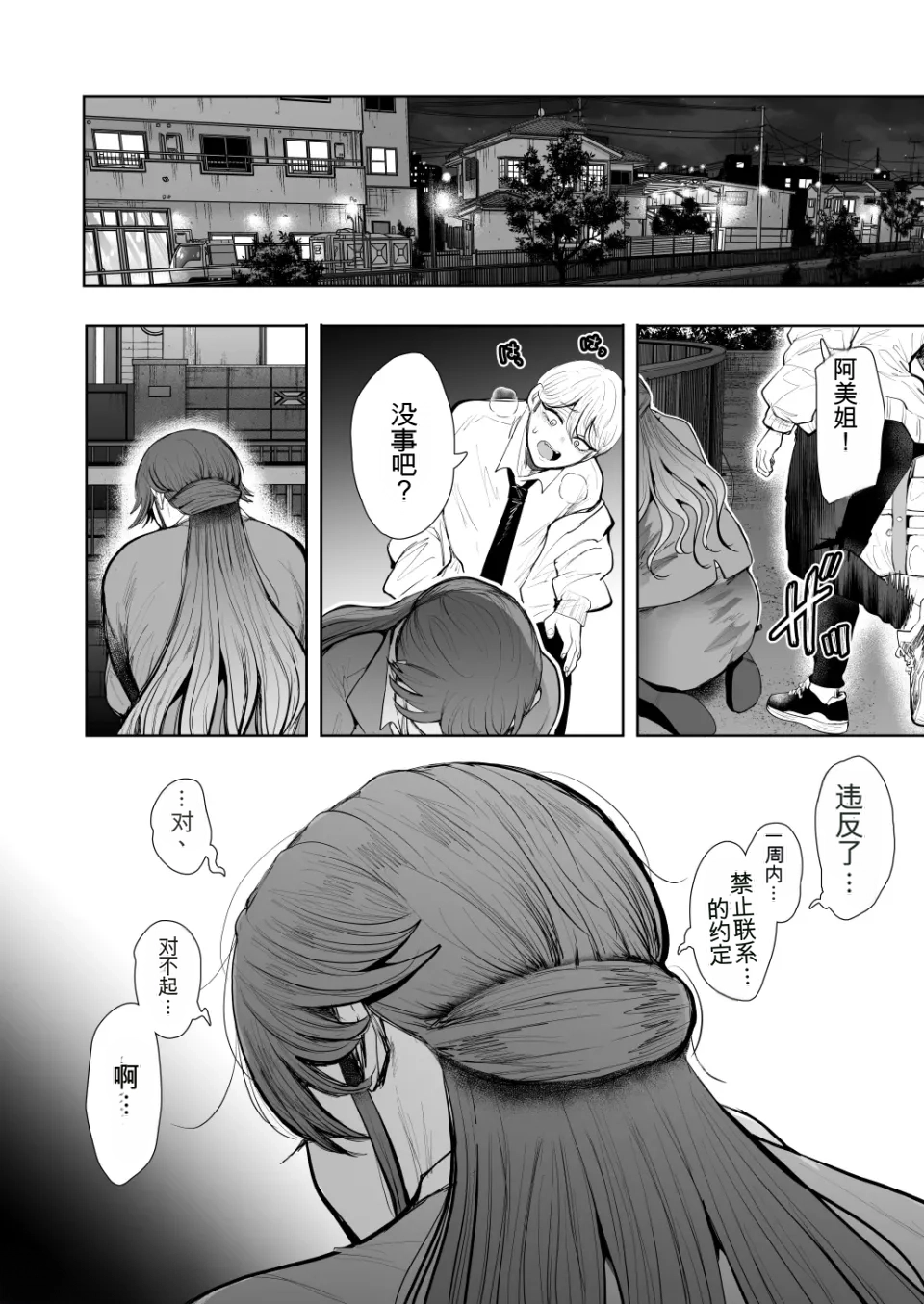 [Shomu]The Overworked Office Lady Can’t Refuse Training: After 2 ~ The Pleasure Training Arc ~ [Chinese] [AI翻译] 103eme image