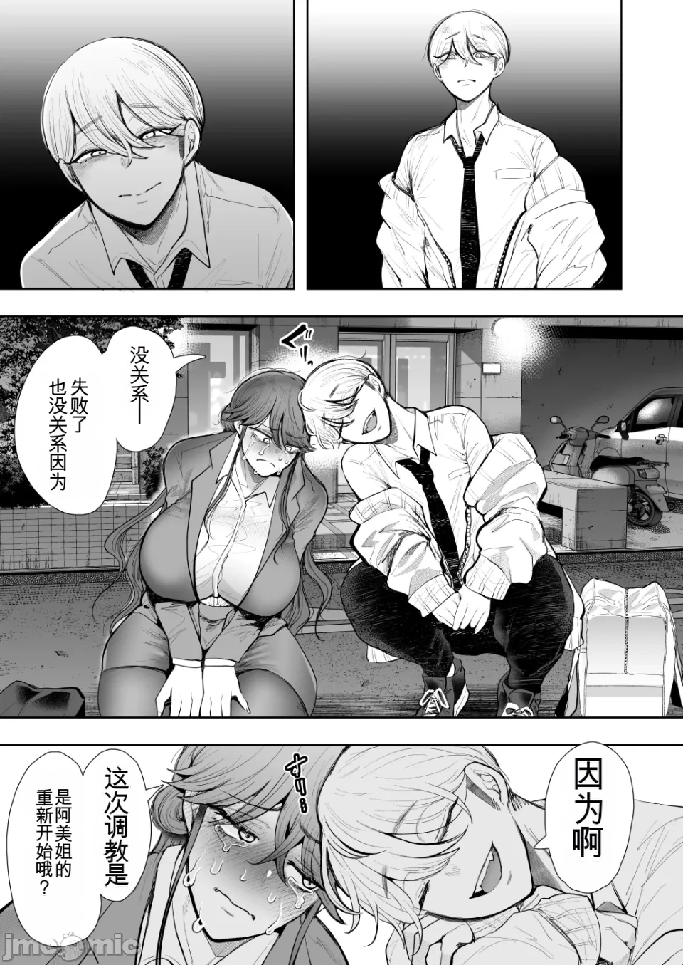 [Shomu]The Overworked Office Lady Can’t Refuse Training: After 2 ~ The Pleasure Training Arc ~ [Chinese] [AI翻译] 104eme image