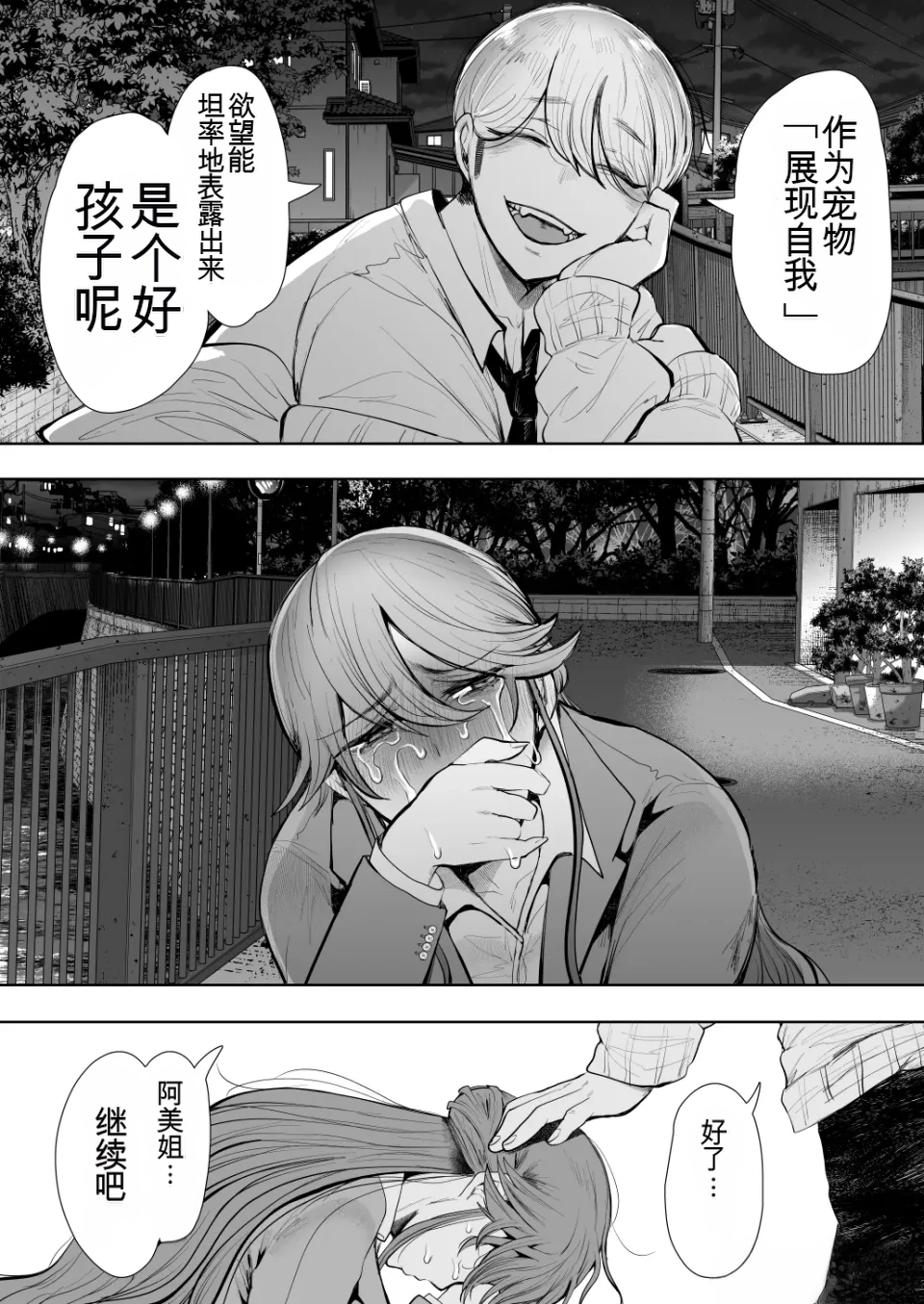 [Shomu]The Overworked Office Lady Can’t Refuse Training: After 2 ~ The Pleasure Training Arc ~ [Chinese] [AI翻译] 105eme image