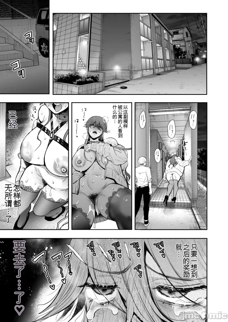 [Shomu]The Overworked Office Lady Can’t Refuse Training: After 2 ~ The Pleasure Training Arc ~ [Chinese] [AI翻译] 112eme image