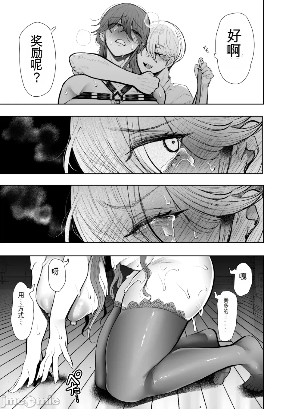 [Shomu]The Overworked Office Lady Can’t Refuse Training: After 2 ~ The Pleasure Training Arc ~ [Chinese] [AI翻译] 114eme image