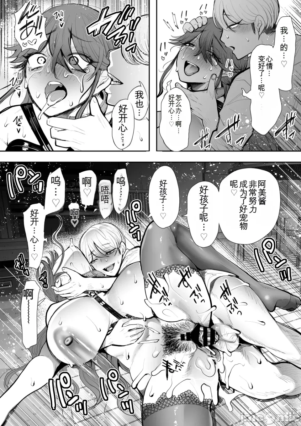 [Shomu]The Overworked Office Lady Can’t Refuse Training: After 2 ~ The Pleasure Training Arc ~ [Chinese] [AI翻译] 121eme image