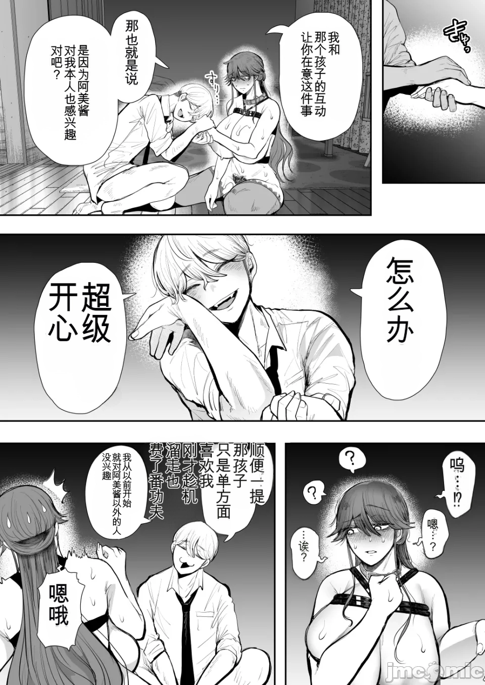 [Shomu]The Overworked Office Lady Can’t Refuse Training: After 2 ~ The Pleasure Training Arc ~ [Chinese] [AI翻译] 137eme image