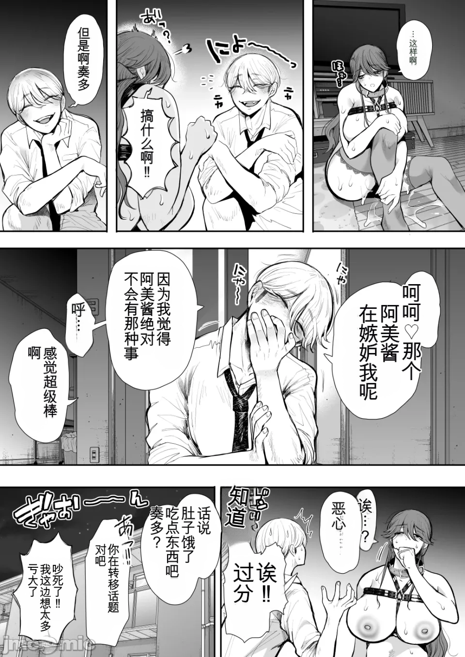 [Shomu]The Overworked Office Lady Can’t Refuse Training: After 2 ~ The Pleasure Training Arc ~ [Chinese] [AI翻译] 138eme image