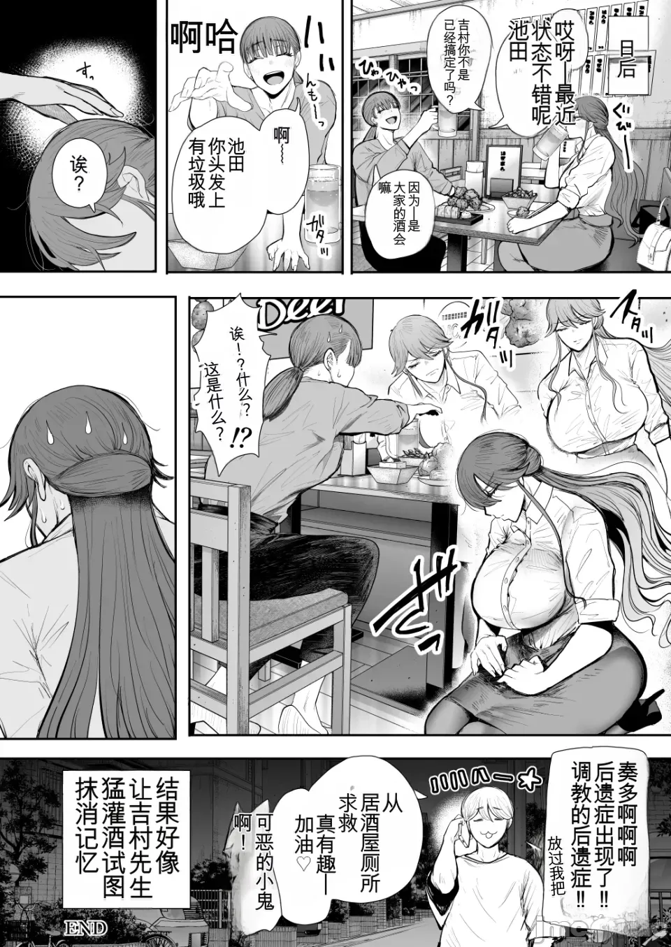 [Shomu]The Overworked Office Lady Can’t Refuse Training: After 2 ~ The Pleasure Training Arc ~ [Chinese] [AI翻译] 139eme image