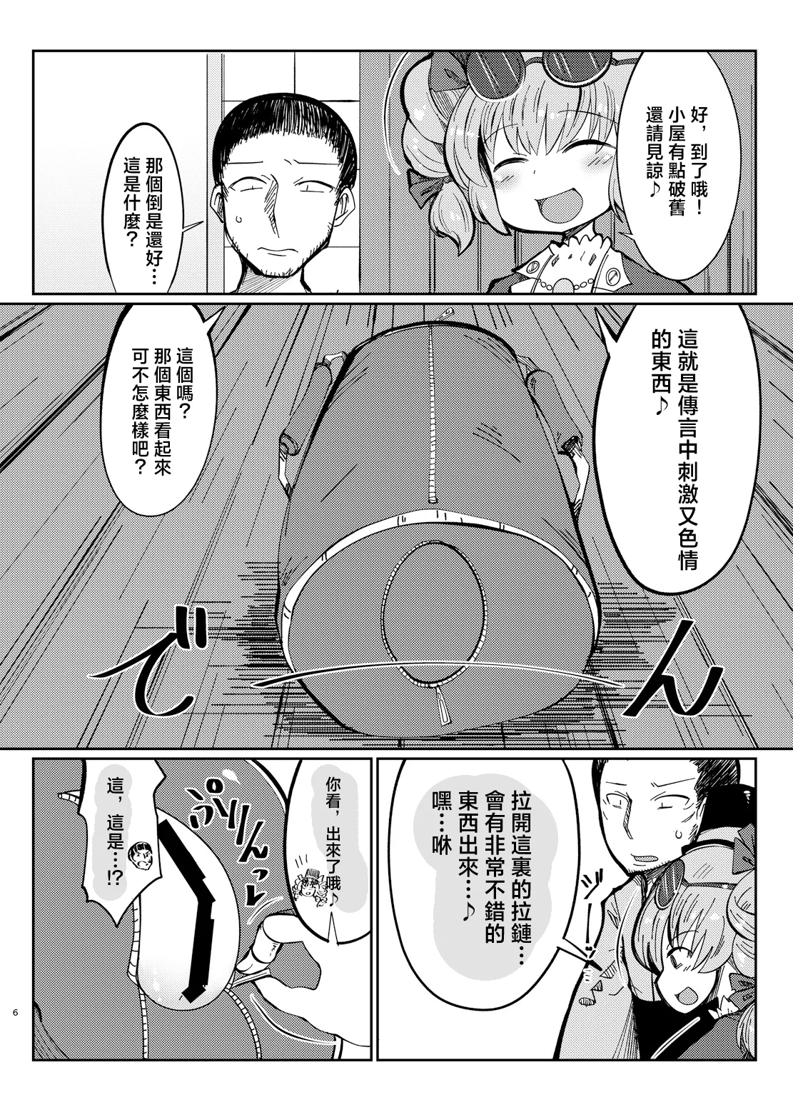 [Dokupan Koubou (Doku Corne)] Binboubukuro | 貧乏袋 (Touhou Project) [Chinese] [明稿昨拖汉化组] [Digital] imagen número 6