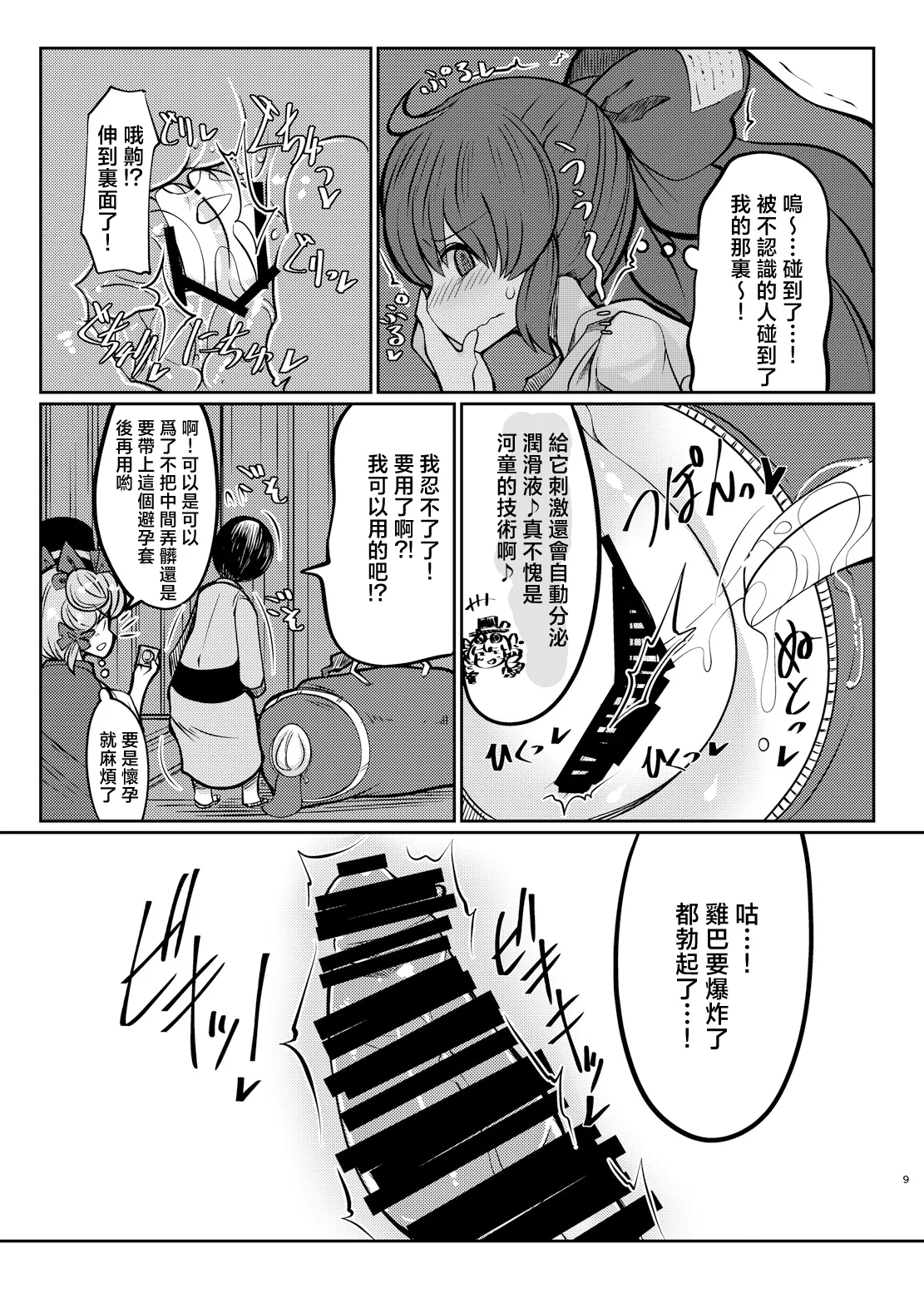 [Dokupan Koubou (Doku Corne)] Binboubukuro | 貧乏袋 (Touhou Project) [Chinese] [明稿昨拖汉化组] [Digital] imagen número 9