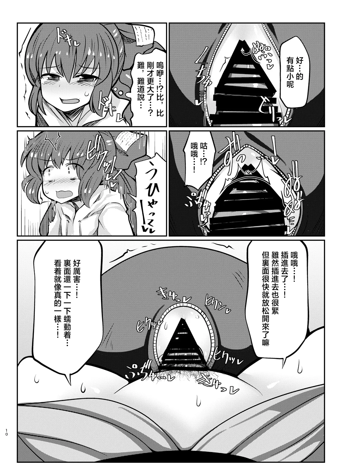 [Dokupan Koubou (Doku Corne)] Binboubukuro | 貧乏袋 (Touhou Project) [Chinese] [明稿昨拖汉化组] [Digital] imagen número 10