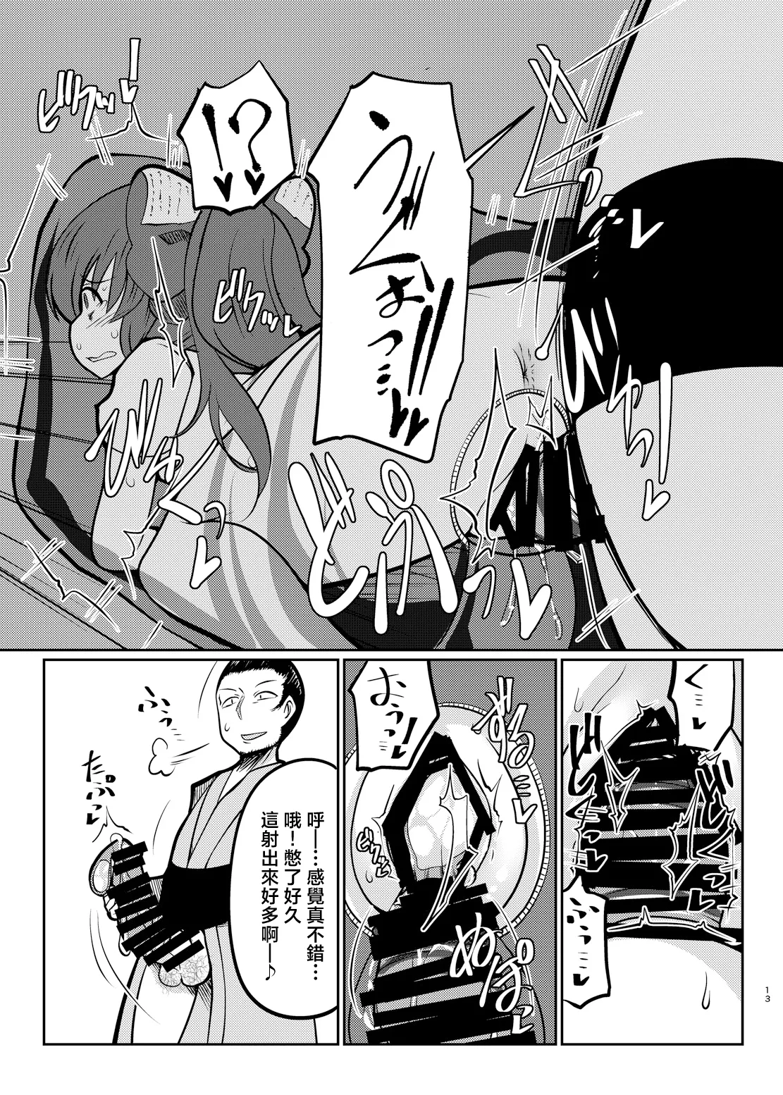 [Dokupan Koubou (Doku Corne)] Binboubukuro | 貧乏袋 (Touhou Project) [Chinese] [明稿昨拖汉化组] [Digital] imagen número 13