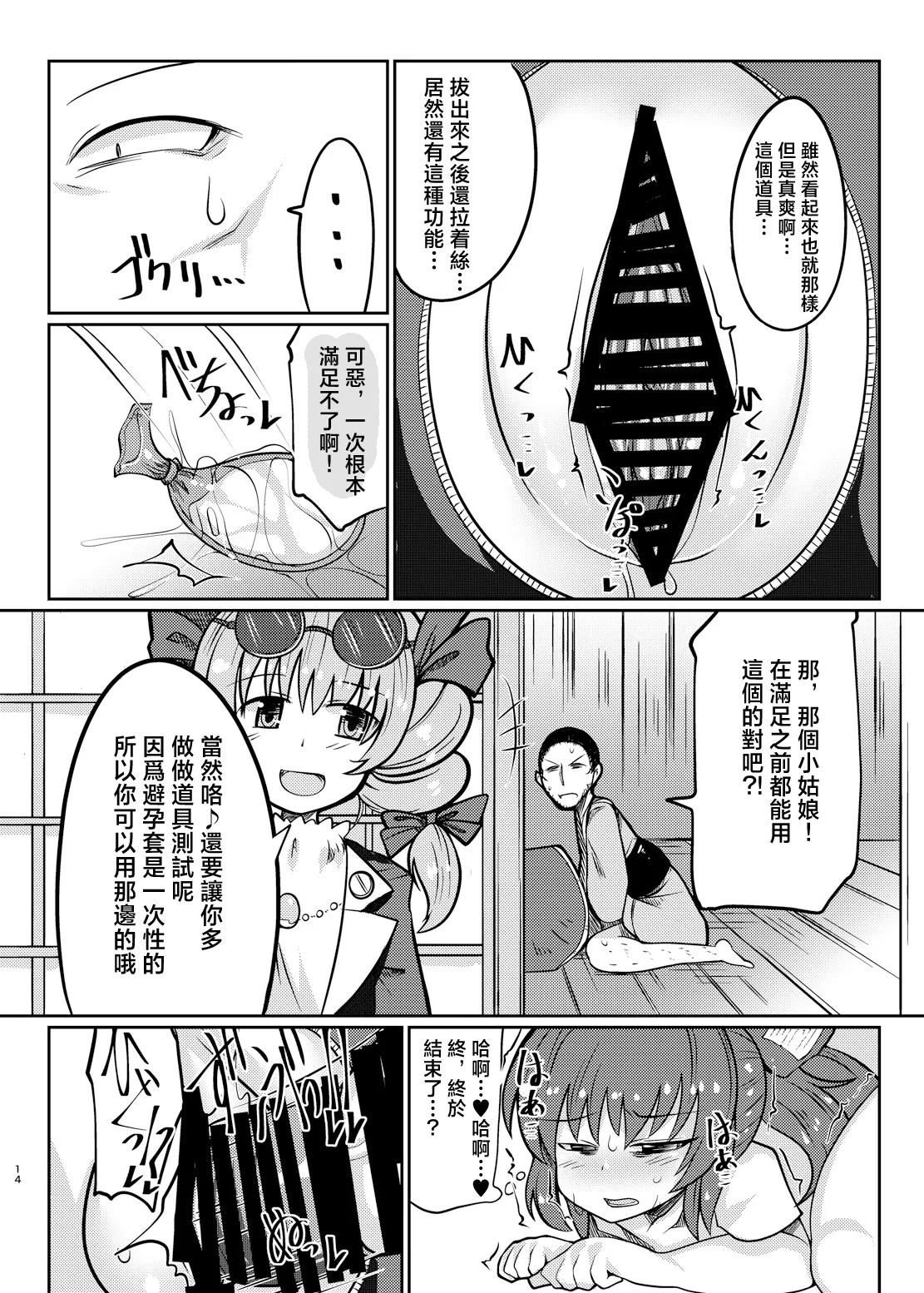 [Dokupan Koubou (Doku Corne)] Binboubukuro | 貧乏袋 (Touhou Project) [Chinese] [明稿昨拖汉化组] [Digital] imagen número 14