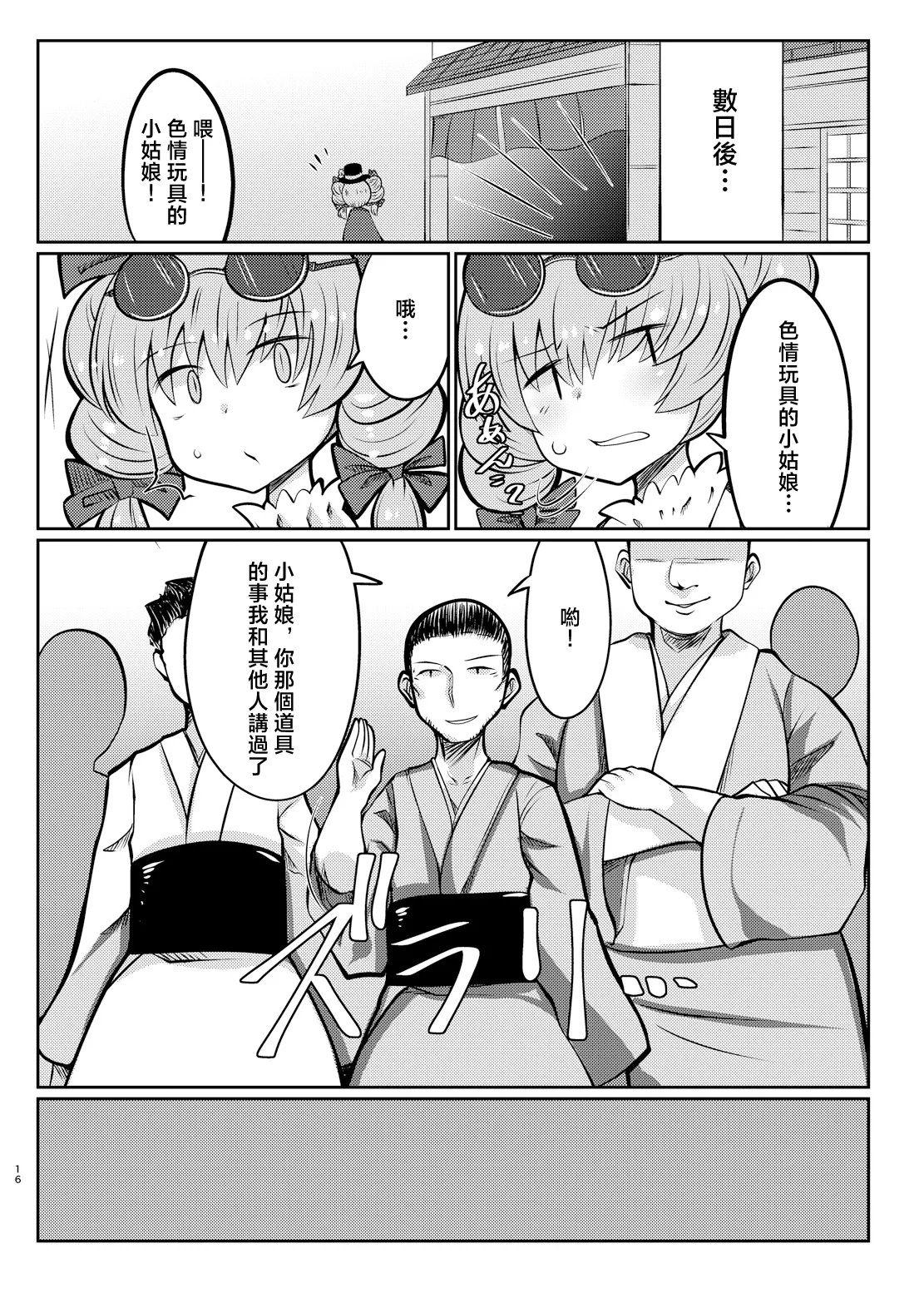 [Dokupan Koubou (Doku Corne)] Binboubukuro | 貧乏袋 (Touhou Project) [Chinese] [明稿昨拖汉化组] [Digital] imagen número 16