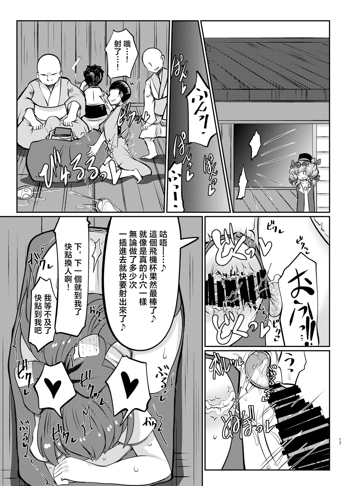 [Dokupan Koubou (Doku Corne)] Binboubukuro | 貧乏袋 (Touhou Project) [Chinese] [明稿昨拖汉化组] [Digital] imagen número 17