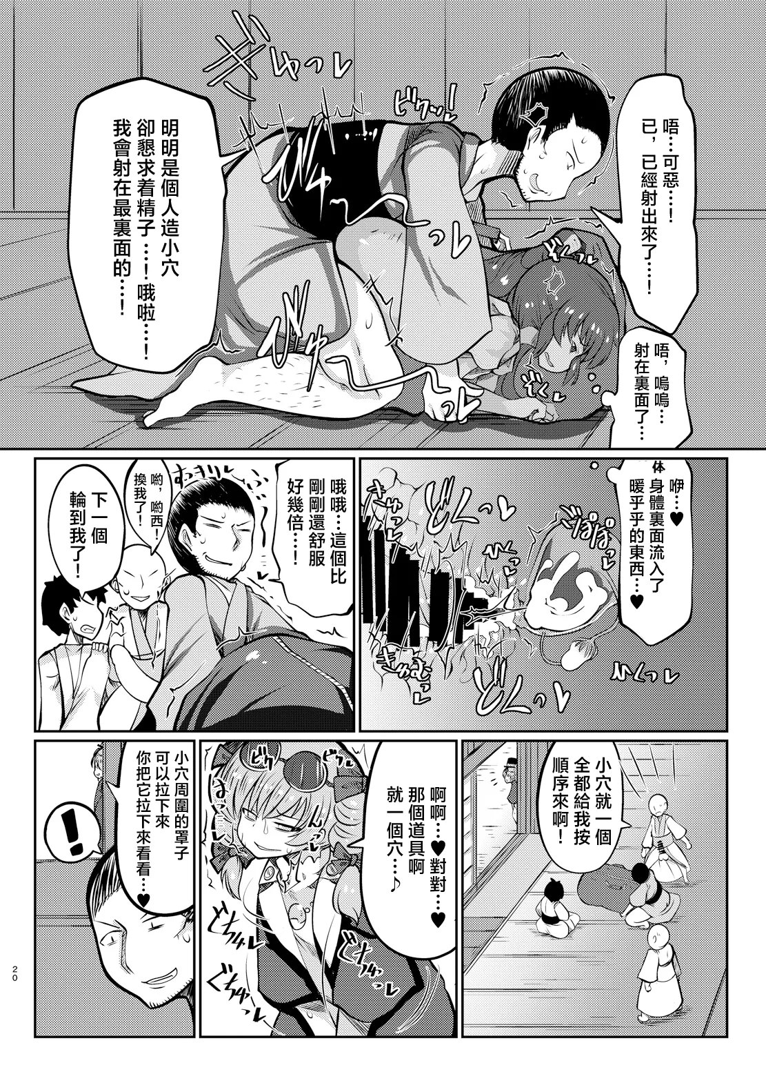 [Dokupan Koubou (Doku Corne)] Binboubukuro | 貧乏袋 (Touhou Project) [Chinese] [明稿昨拖汉化组] [Digital] imagen número 20